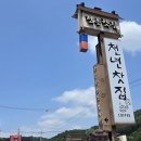 수목원전통찻집 이미지