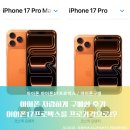 맥스모바일 | 아이폰17 자급제 프로맥스를 프로가격으로 롯데백화점 구매한 후기!
