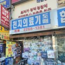 천지의료기 이미지