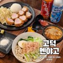 돈까스짱평택1호점 | 평택맛집 찾는다면 멘야고! 고덕신도시맛집 쯔케멘, 히레카츠 솔직 후기