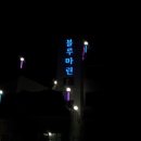 블루마린펜션 이미지