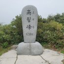 스테이 703 | [산행] 해남 두륜산 고계봉 우중산행