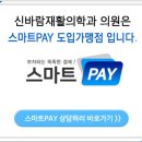 신바람재활의학과의원