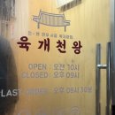 육개천왕 이미지