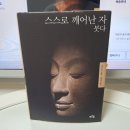 르바나 | 스스로 깨어 난자 붓