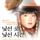 낯선곳, 낯선 시간 - 드라마 | 한국 | 77 분 | 개봉 2009-07-23 | 김지완(김상우), 조하나(연화), 정종빈(어린 상우), 배소연(어린 연화) 이미지