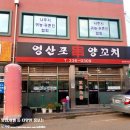 영산포 양꼬치