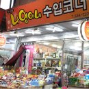 나영이네수입상품
