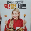 걸작떡볶이치킨 이미지