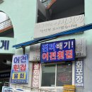 어진횟집
