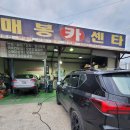 매봉카센타 이미지