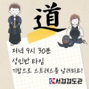 서검검도관 이미지