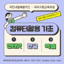 한글&인터넷&엑셀 기초 이미지