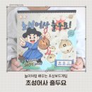 어사출두 | 한글공부도 놀이처럼! 그로윗 초성어사 출두요 초성보드게임
