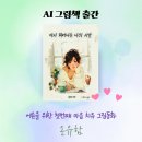 세상에 하나뿐인 그림책 | AI 전자그림책 유페이퍼 상품 등록 완료, &#39;다시 피어나는 나의 시간&#39; 승인 후기