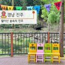 경남 가족 체험 가득한 여행, 아이와 함께 진주 월아산 숲속의진주