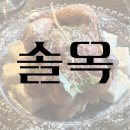 [강릉] 강릉 중앙시장 맛집 '솔옥' 양식 파스타