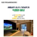 SKY스크린골프 이미지