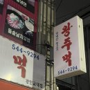 교대주먹고기 | 계산동 경인교대 고기 맛집 왕주먹