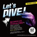 다이브(DIVE) 이미지