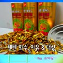 송탄시장약국 | 텐텐 회수 사태 이유는? 어린이 영양제 텐텐츄정 회수대상 제조일자 확인해야
