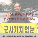 제주 강정 평화활동가 송강호 박사, 류복희 활동가의 대법원 판결에 대한 기독단체 기자회견 이미지