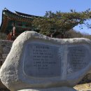 포은 정몽주 유허비 이미지