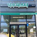 파스타 입니다 동구점 네이버블로그