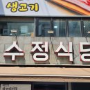 수정식당 이미지