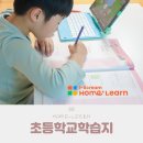 향상행복한홈스쿨 | 초등학교 학습지 초등학습지 홈스쿨 추천 후기