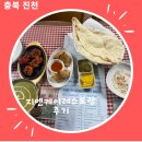 지엔케이레스토랑 | 충북 진천 지엔케이레스토랑 후기