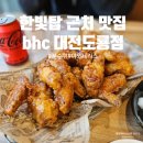 한빛탑 근처 맛집 bhc치킨 대전도룡점 테라스 매장