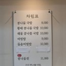 대구 만촌동 맛집 수성구 국밥 다가전주콩나물국밥