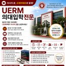 2027학년도 필리핀 의대 입학 모집｜고등학교 졸업자·졸업 예정자 프리메드 및 의대 본과 진학 안내 이미지