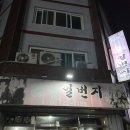 일번지스넥 이미지