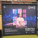 연극 [춘섬의 거짓말] 관람후기