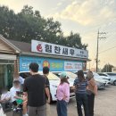 힘찬간판 | 강화도 새우구이 맛집 추천 힘찬새우 강화 솔직후기