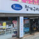 청개구리약국 이미지