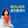테크노로또공인중개사사무소 이미지