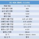 3s 40A BMS - 12.6V 40A 이미지