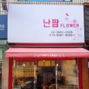 난팜