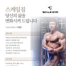 스케일짐 이미지