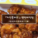 치킨플러스안성