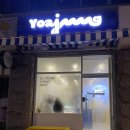 요거트 아이스크림의 정석 대학로점 이미지