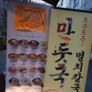 중앙동2가031 | 수원역 맛집 북촌손만두 만둣국과 모듬만두