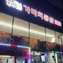 가마치통닭 나주혁신점