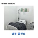 대구 중구 패디플래닝 | 발꿈치케어 후기 깰꼼 동인점