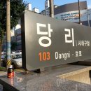 당리분식 이미지