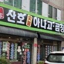 대구아나고곰장어 이미지