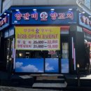이담양갈비양꼬치